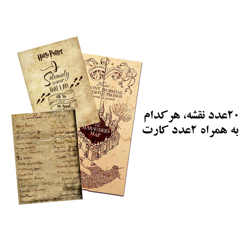 اسباب بازی زینتی مدل نقشه غارتگر هری پاتر بسته 20 عددی به همراه کارت اسباب بازی زینتی مدل نقشه غارتگر هری پاتر بسته 20 عددی به همراه کارت