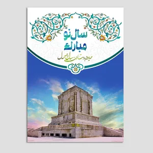 کارت پستال مدل سال نو پاسارگاد کد n171 بسته 10 عددی