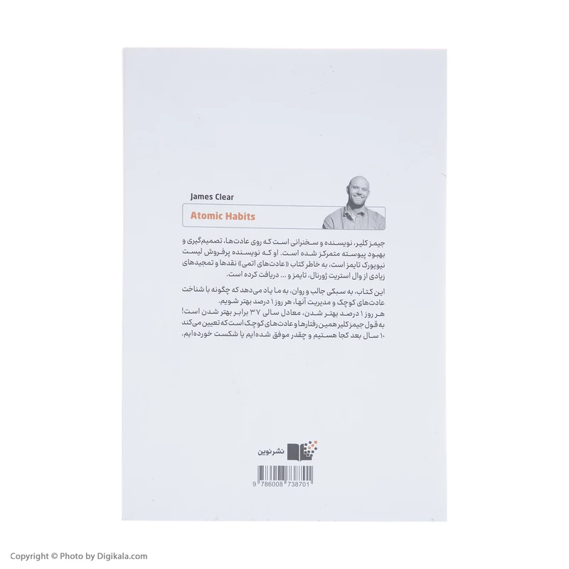 عکس شماره 4 : کتاب عادت های اتمی اثر جیمز کلیر نشر نوین