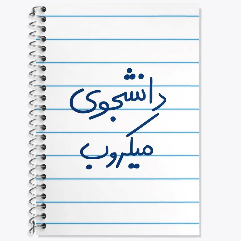 دفتر لغت 50 برگ خندالو مدل دانشجوی میکروب کد 5835