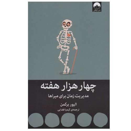 کتاب چهار هزار هفته اثر الیور برکمن نشر میلکان