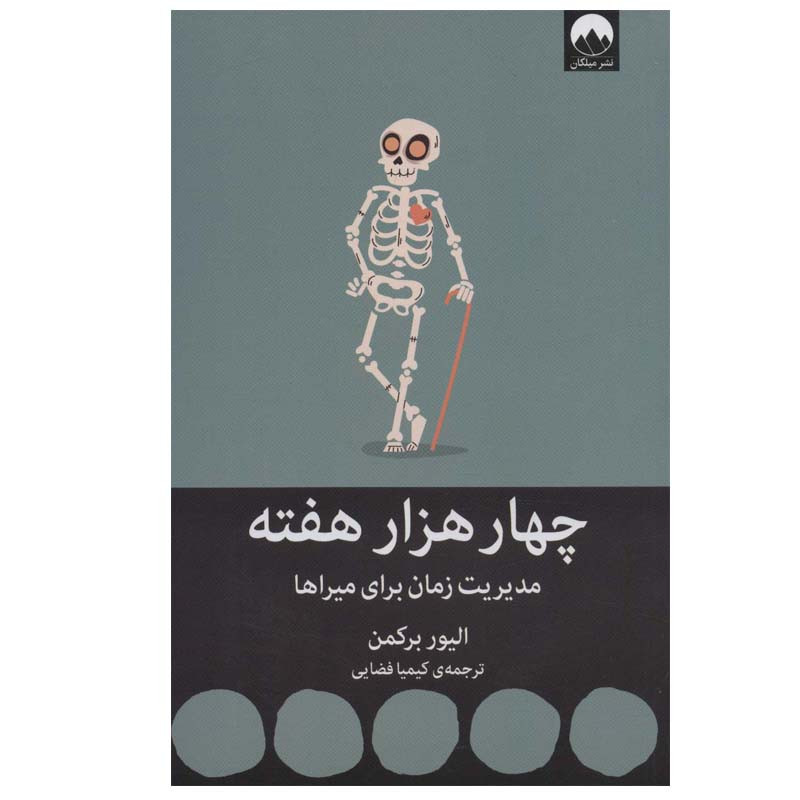 کتاب چهار هزار هفته اثر الیور برکمن نشر میلکان