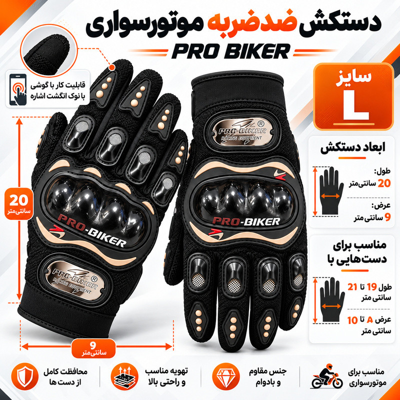 دستکش موتورسواری پروبایکر مدل ضد ضربه 