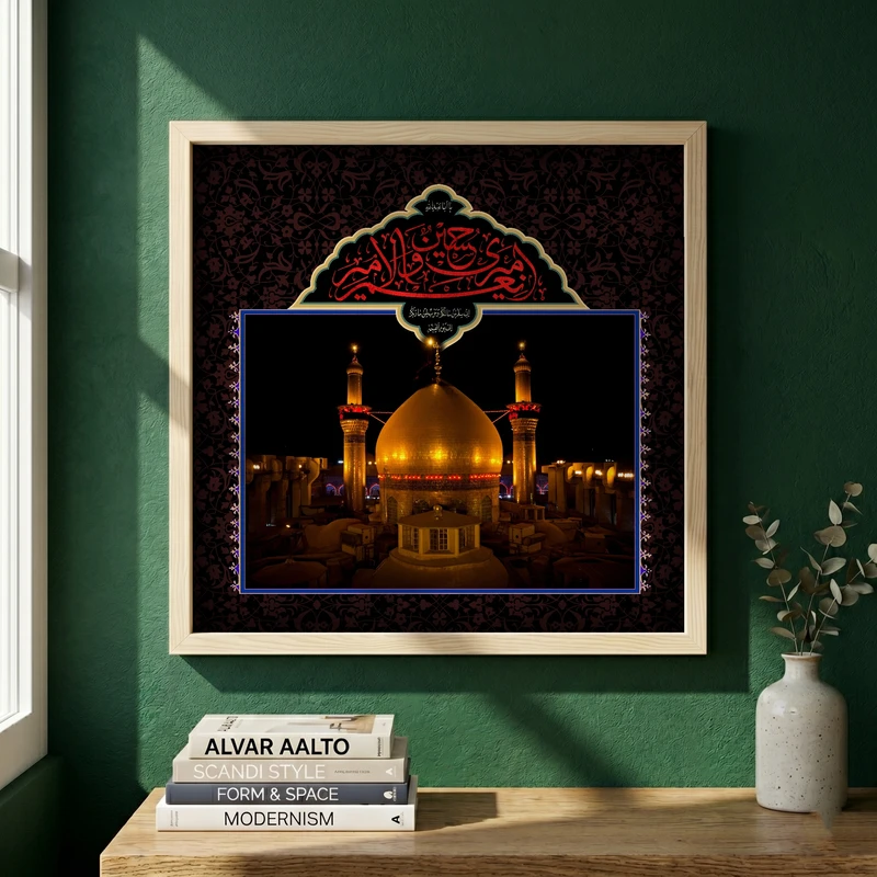تابلو طرح امیری حسین و نعم الامیر مدل G14082 فریم کرم روشن
