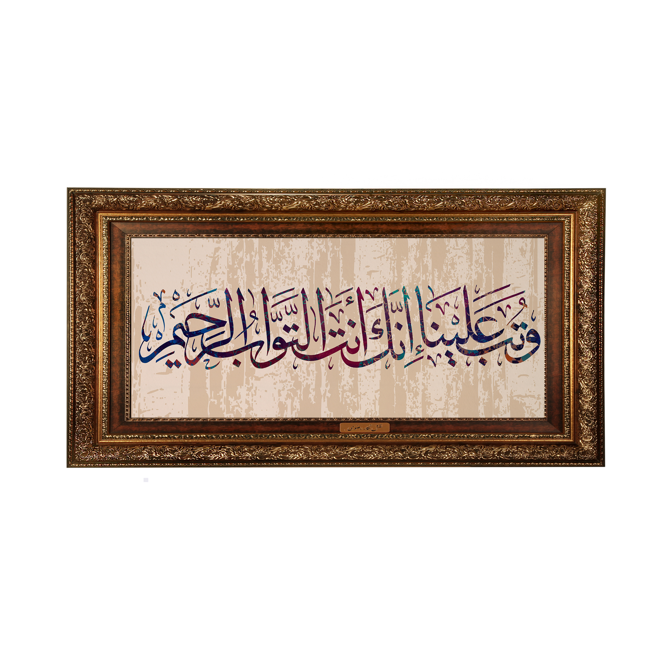 تابلو فرش ماشینی نقش نگار رضوی طرح آیه کد 2533AB