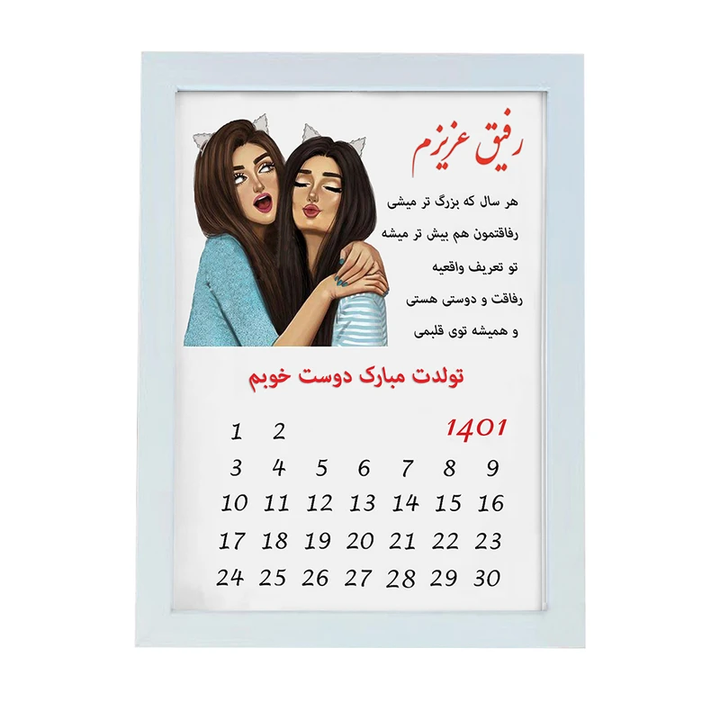 تابلو گالری چهره پرداز رخ مدل هدیه تولد رفیق صمیمی طرح کادو تولد رفیق صمیمی کد LOVE_10030