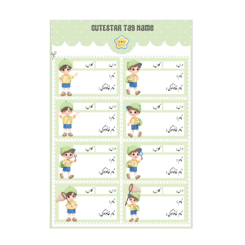 برچسب کیوت استار مدل نام دانش آموز طرح پسرونه