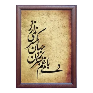 تابلو خطاطی مدل NTK493