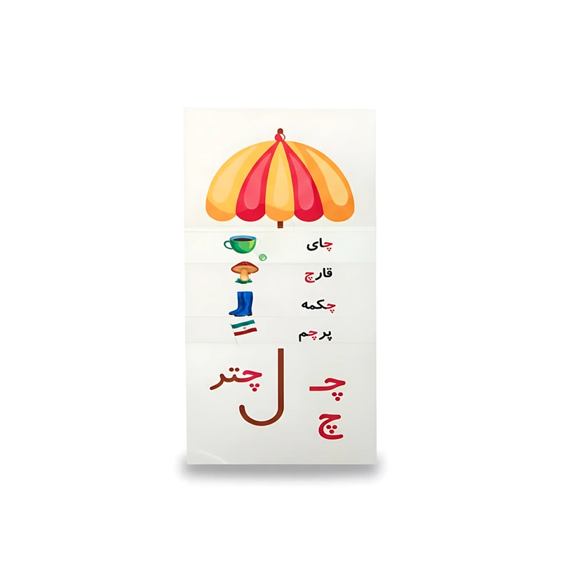 کاغذ چاپی مدل تاشو آموزش حرف چ