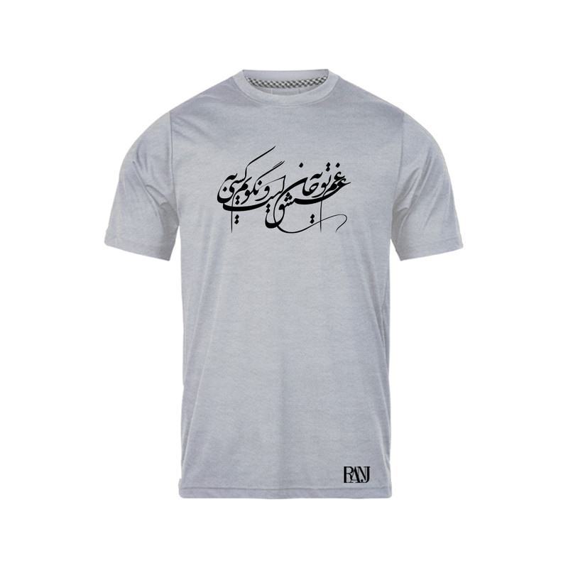 تی شرت آستین کوتاه مردانه رانژ مدل غم عشق تو به جان است و نگویم به کسی 611-23RA06 رنگ طوسی