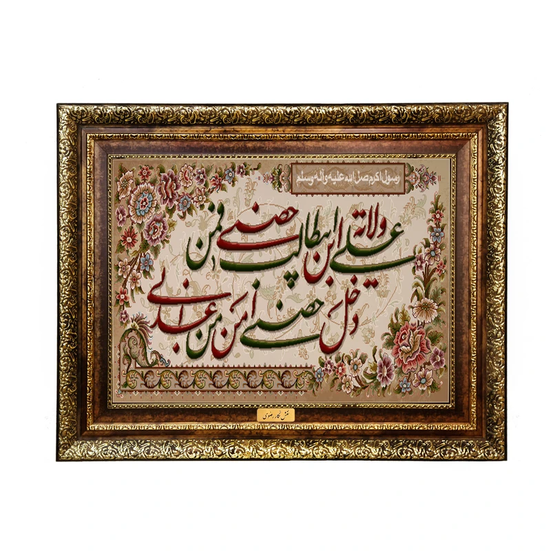 تابلو فرش ماشینی نقش نگار رضوی طرح حدیث کد 1983H