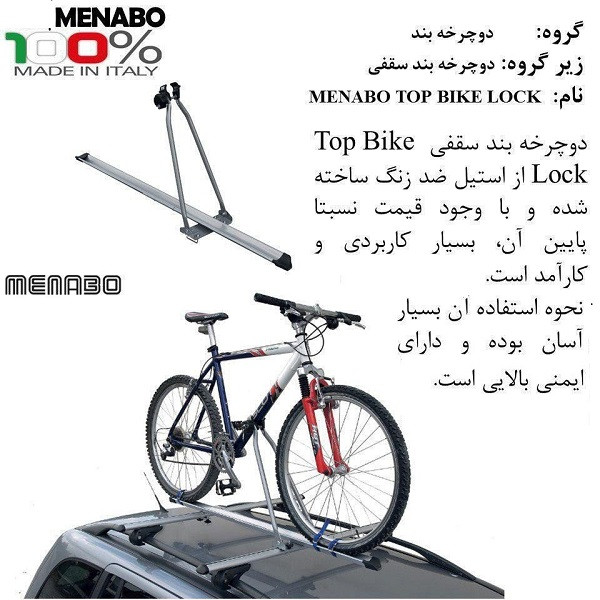 باربند حمل دوچرخه منابو مدل تاپ بایک