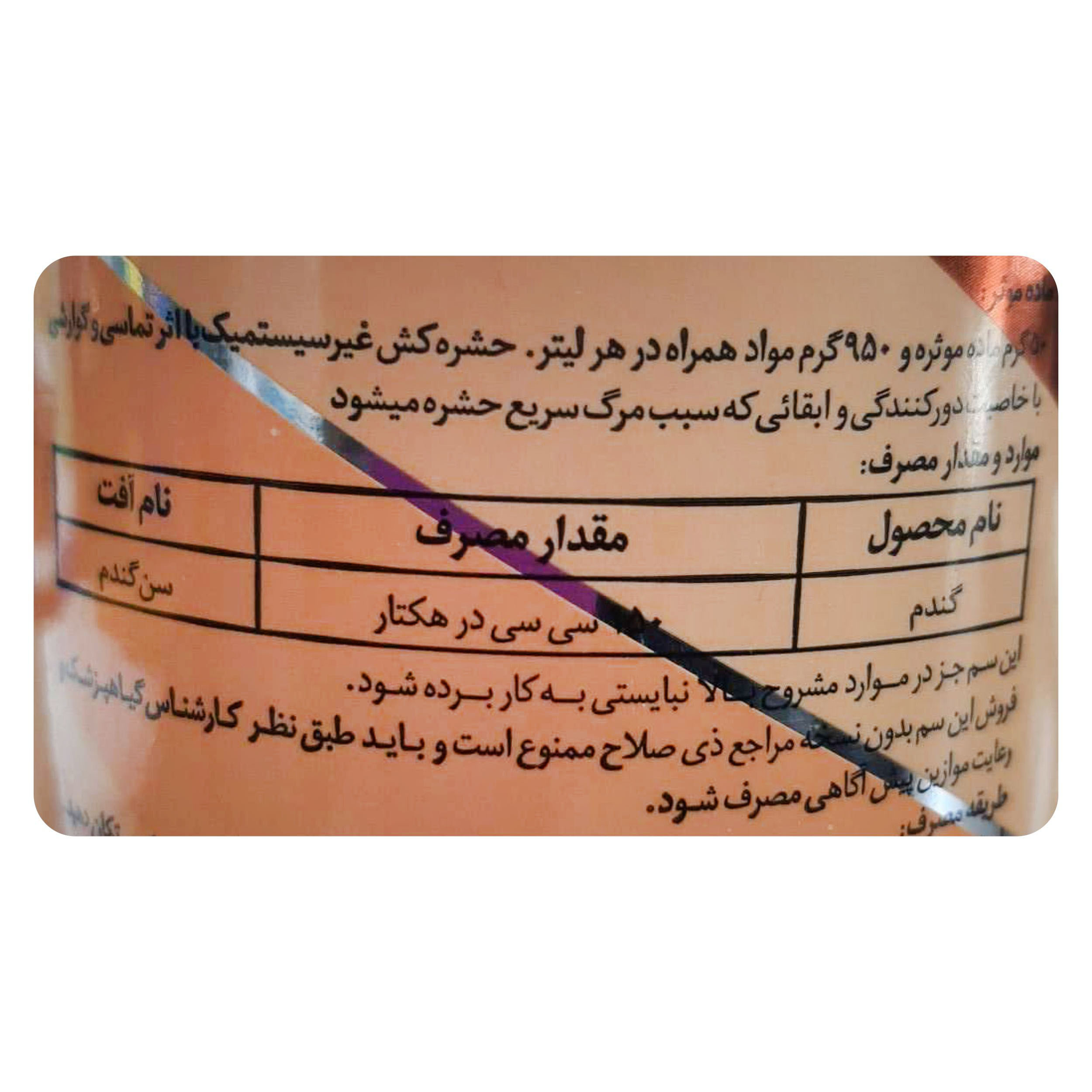 حشره کش لامبداسایهالوترین مهان مدل Lam حجم 250 میلی لیتر