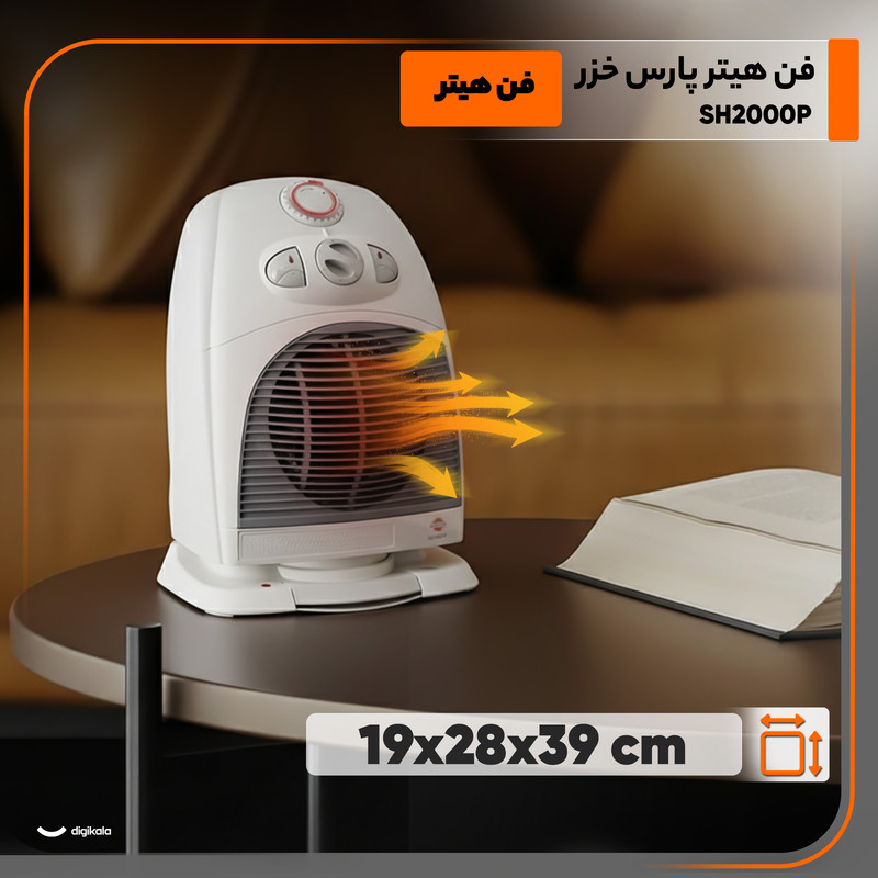 فن هیتر پارس خزر مدل SH2000P