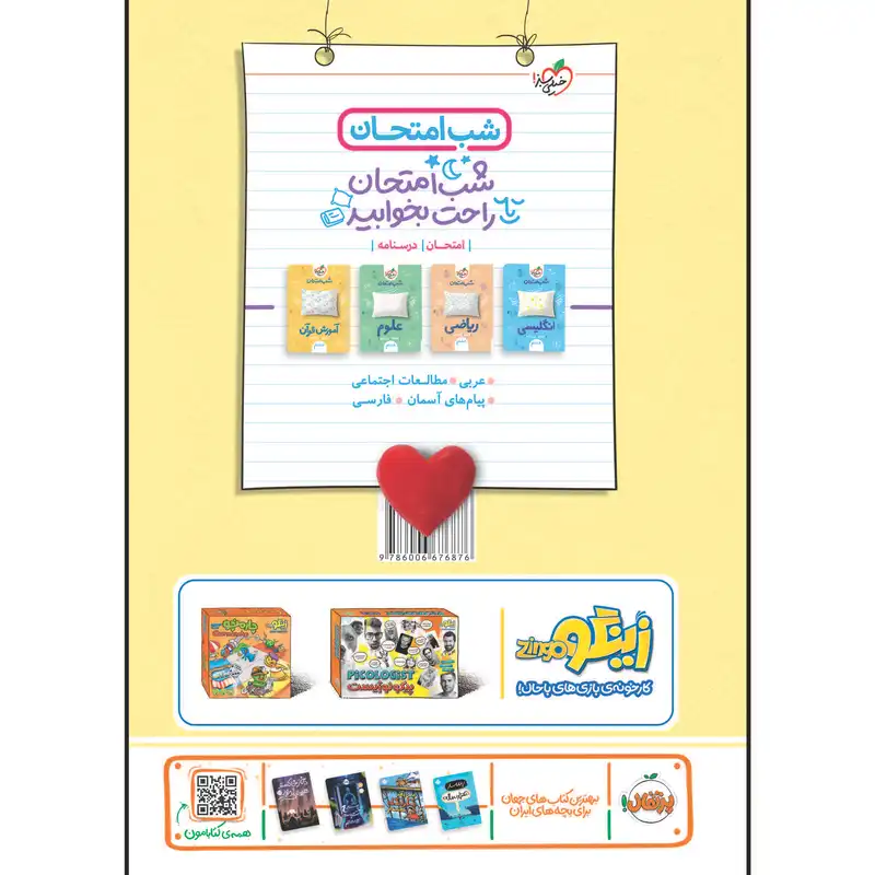 کتاب کار عربی هشتم اثر حبیب اله درویش انتشارات خیلی سبز