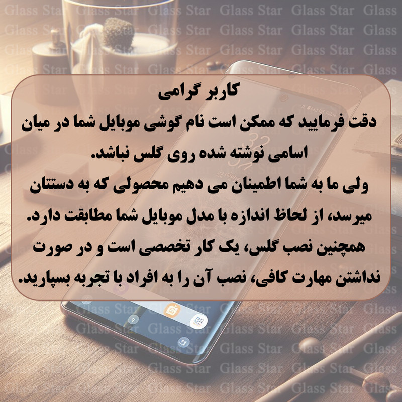 محافظ صفحه نمایش گلس استار مدل ANTG20 مناسب برای گوشی موبایل سامسونگ Galaxy A57