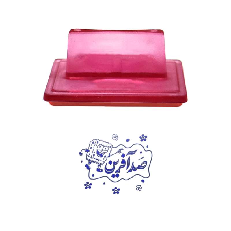 مهر حس آمیزی مدل کمک آموزشی طرح صد آفرین باب اسفنجی