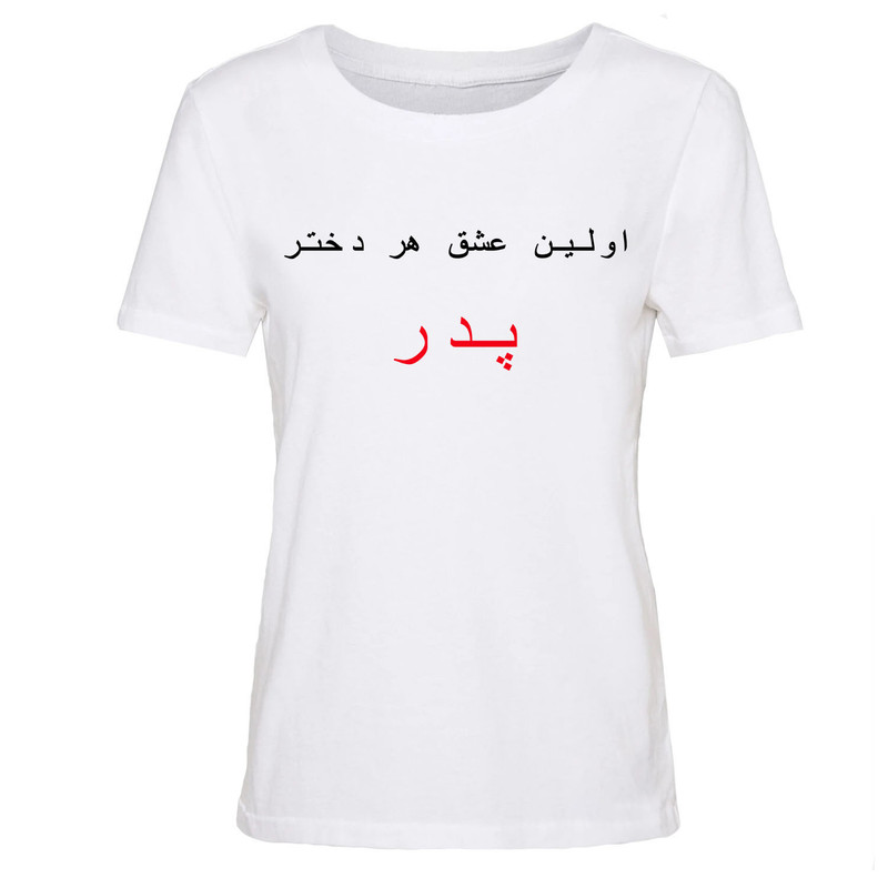 تی شرت آستین کوتاه زنانه مدل پدر  کد J437 رنگ سفید