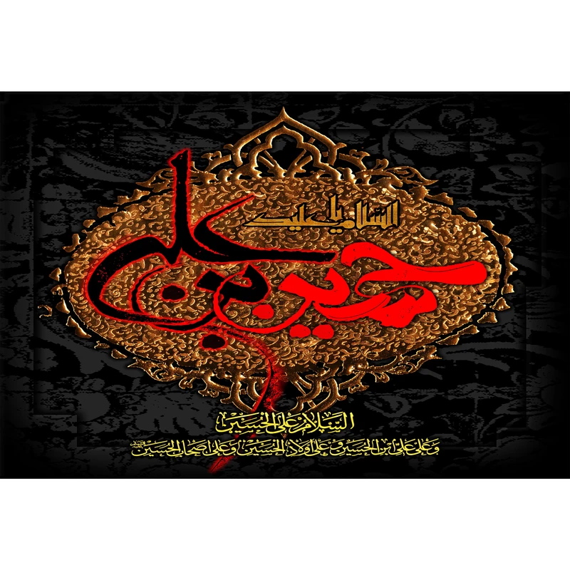 تابلو شاسی مدل السلام علیک حسین بن علی T2916
