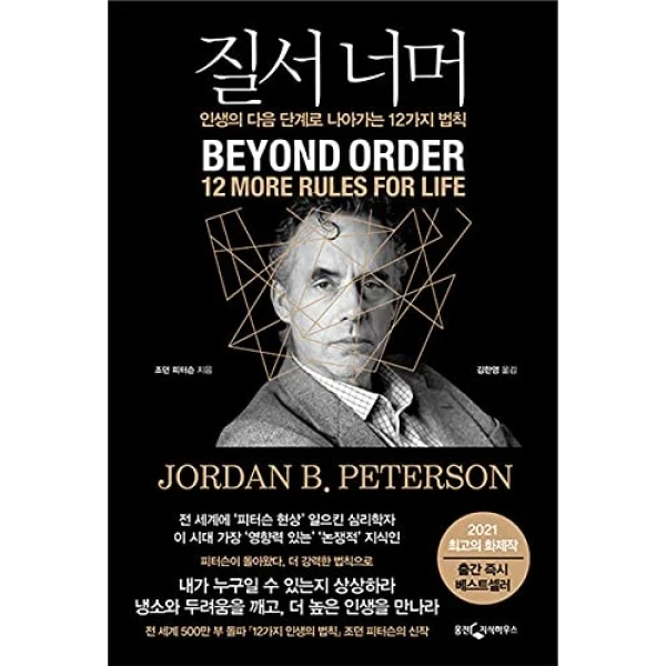 کتاب Beyond Order اثر Jordan B. Peterson انتشارات Penguin Group Inc