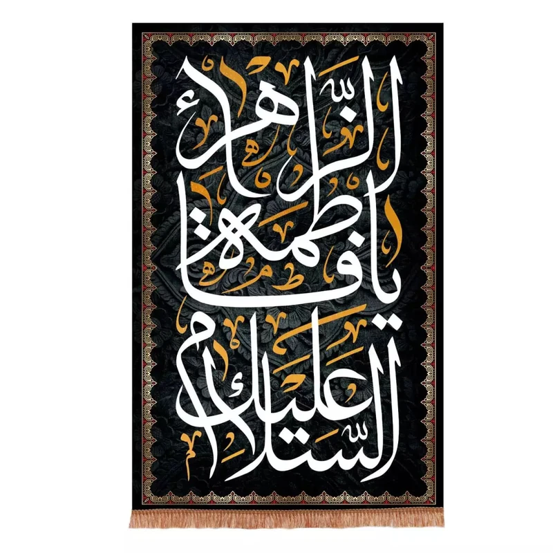 پرچم خدمتگزاران مدل کتیبه فاطمیه طرح السلام علیک یا فاطمه الزهرا کد 1000515