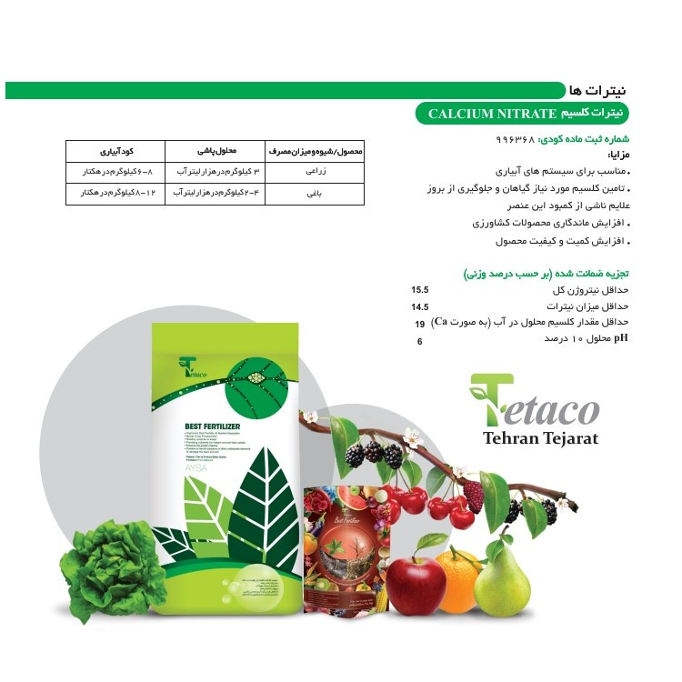 کود نیترات کلسیم تتاکو مدل VIGOROUS وزن 1 کیلوگرم