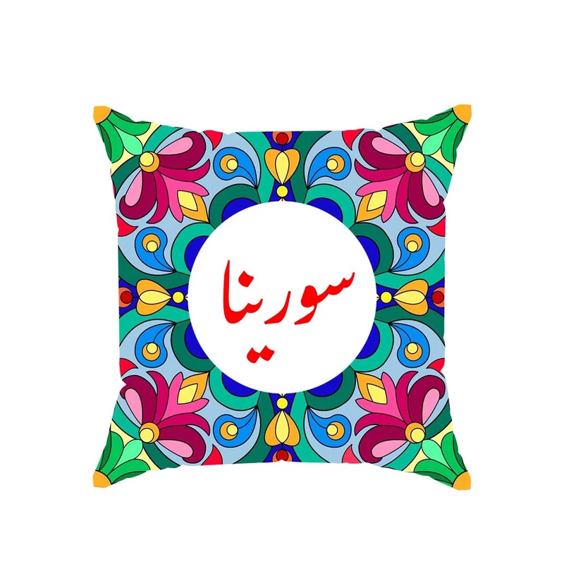 کوسن پاد آفرین مدل سنتی دخترانه اسم سورینا کد 2605
