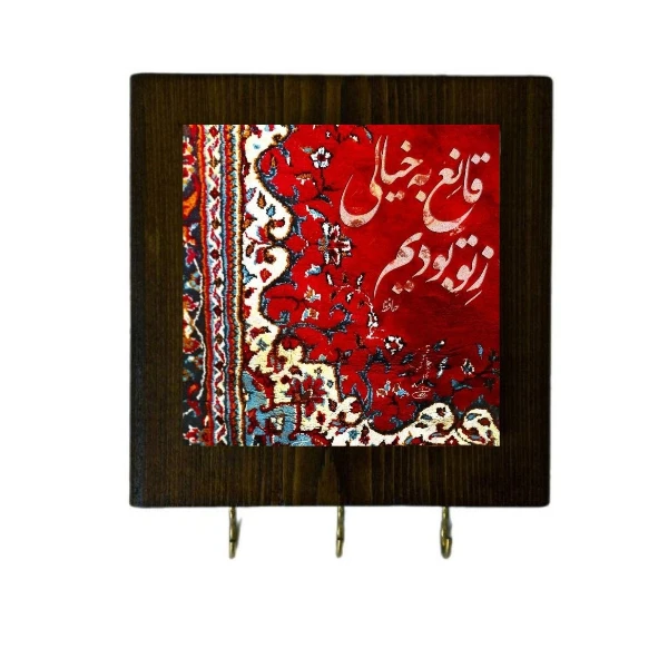 جاکلیدی طرح شعر قانع به خیالی