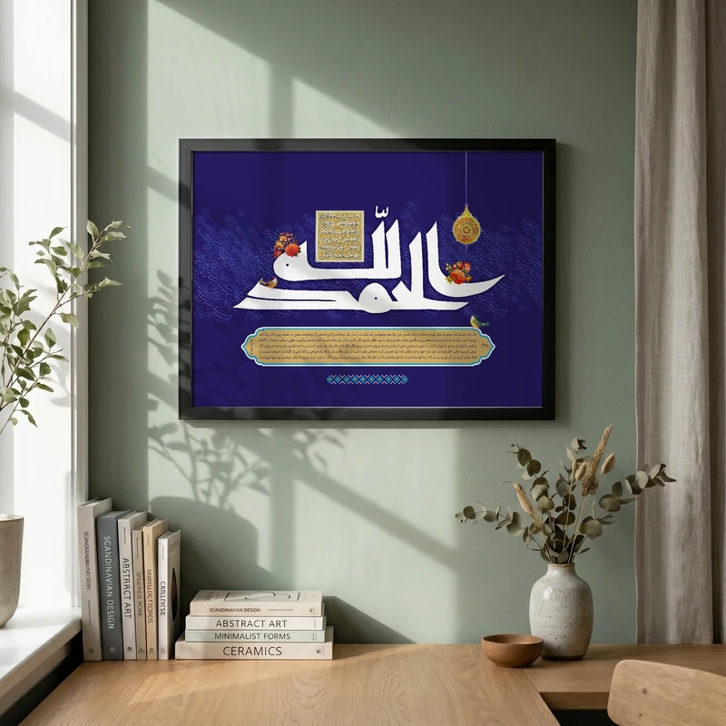 تابلو طرح در نماز دل را به پیش خدا ببرید مدل G14194 فریم مشکی