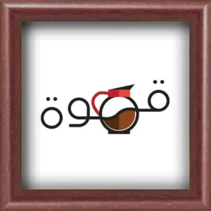 تابلو ویترای طرح قهوه کد 423