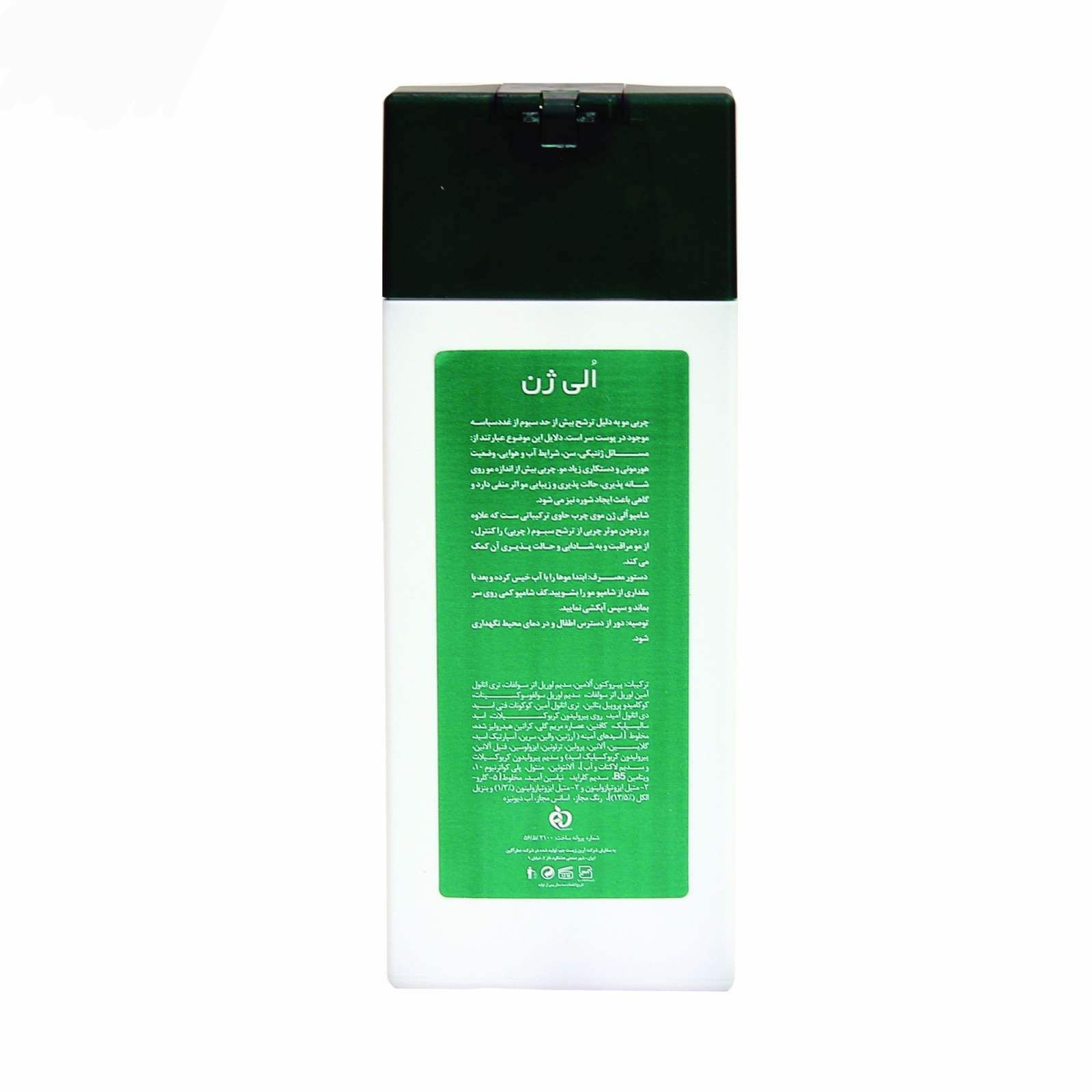شامپو مو الی ژن مدل Oily hair حجم 250 میلی لیتر -  - 2