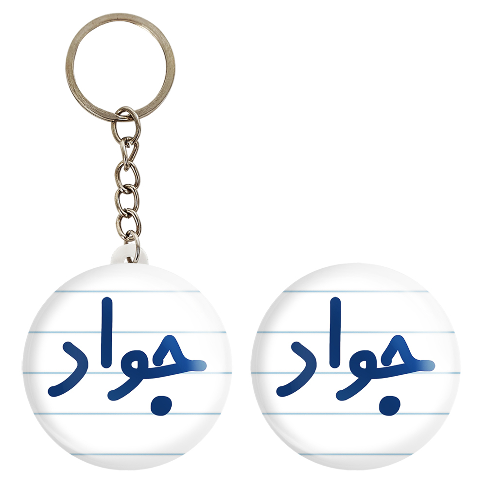 پیکسل خندالو مدل جواد کد 6780 به همراه جاکلیدی