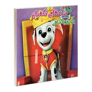 کتاب سگ های نگهبان یک روز پادشاهی اثر شرکت نیکولودئون انتشارات بهدیس