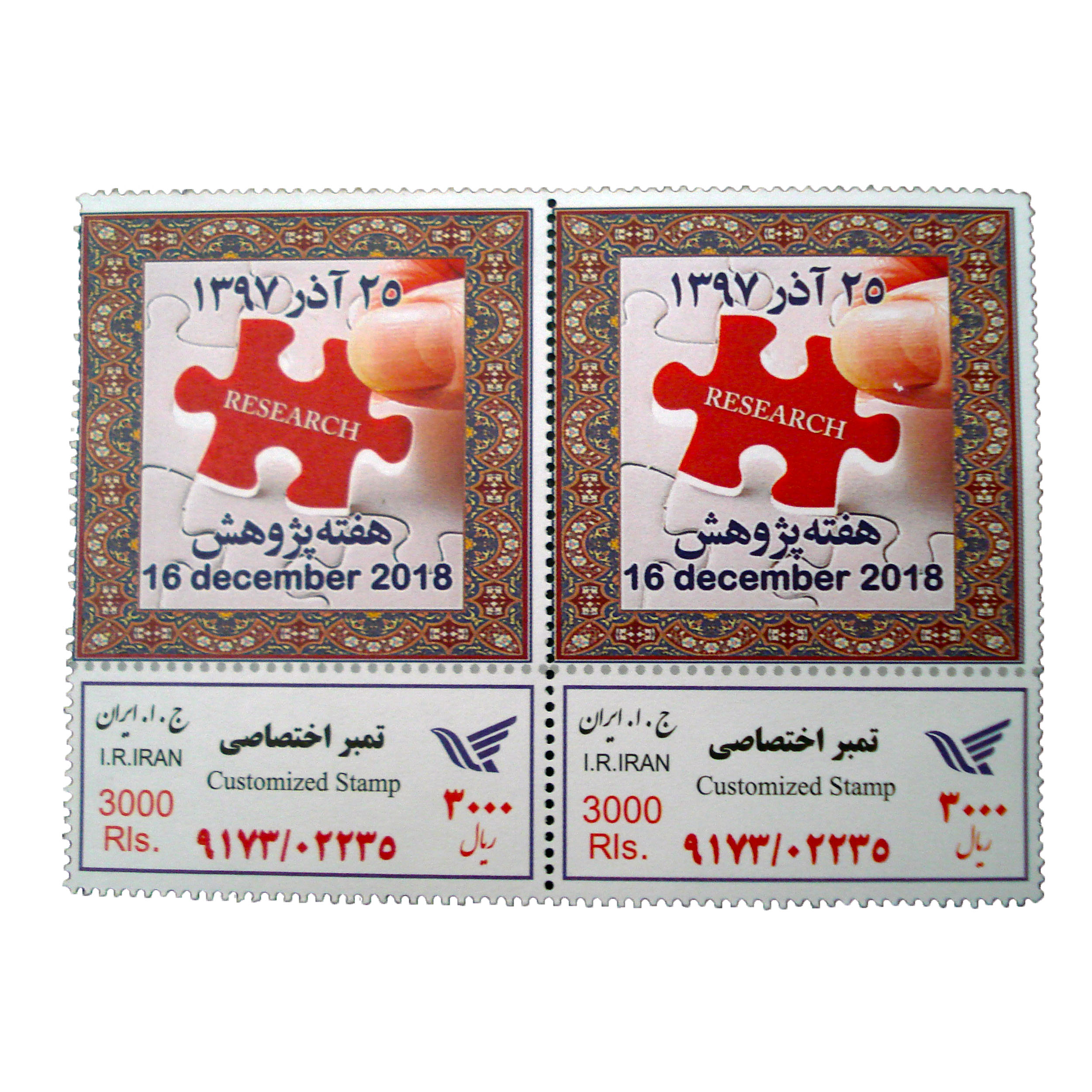 تمبر یادگاری مدل هفته پژوهش کد bc-1032 مجموعه 2 عددی