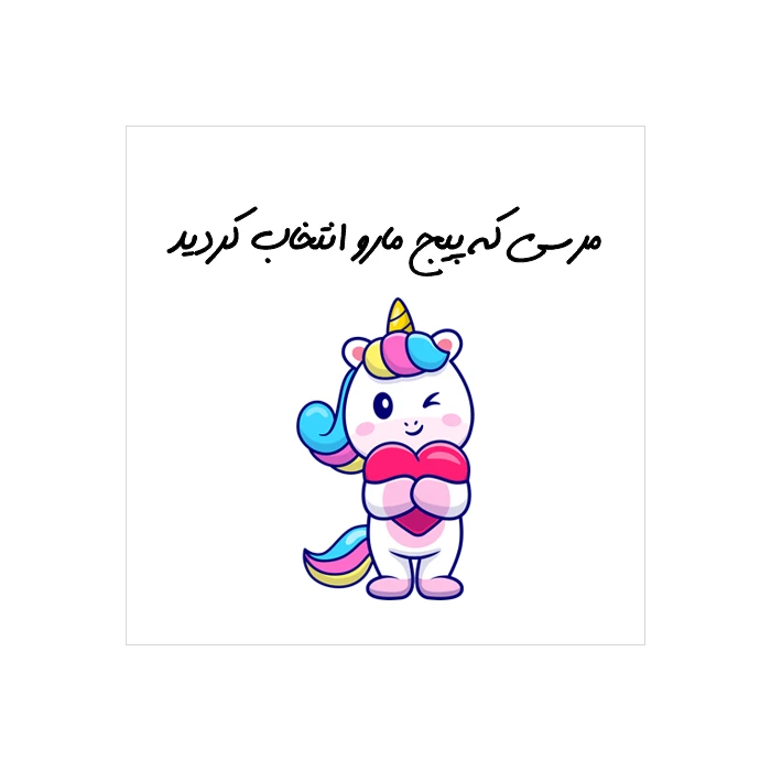 برچسب طرح تشکر مدل مرسی که پیج ما رو انتخاب کردید بسته 50 عددی