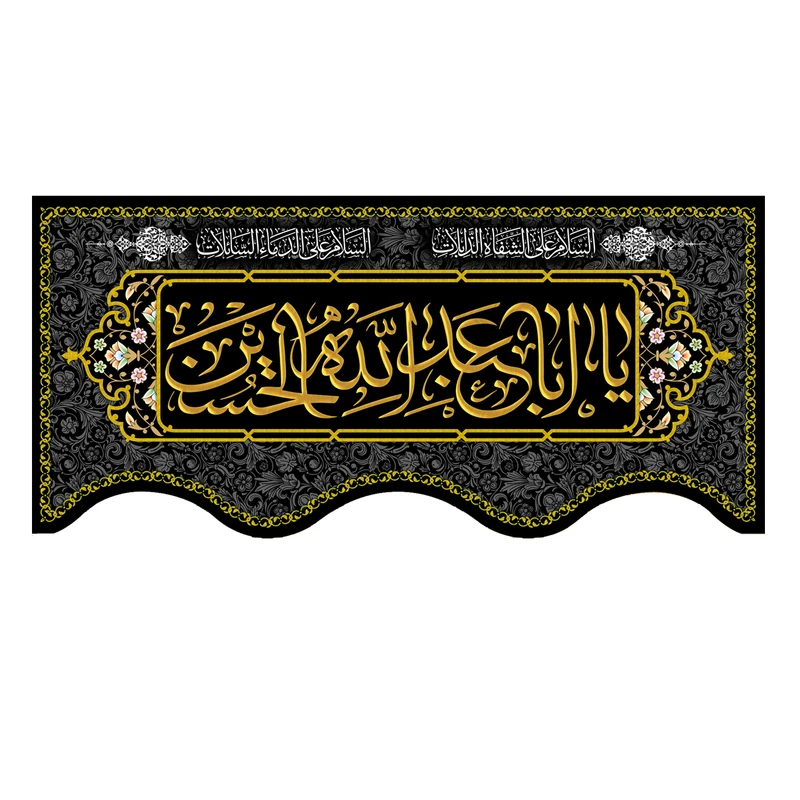 پرچم مدل یا ابا عبد الله الحسین کد 500016-140300