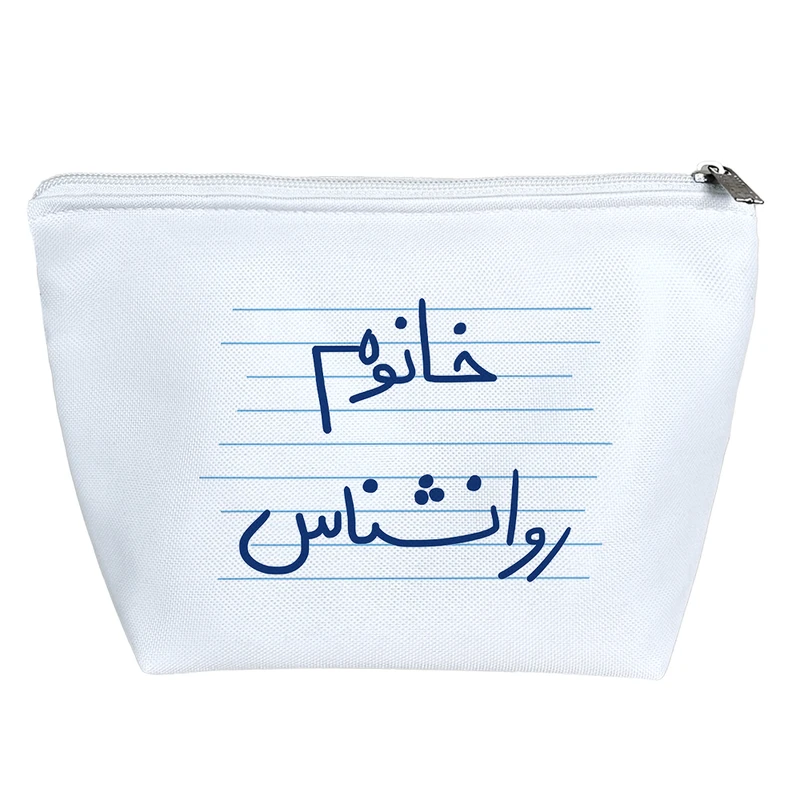 کیف لوازم آرایش دخترانه خندالو مدل خانوم روانشناس کد 4583