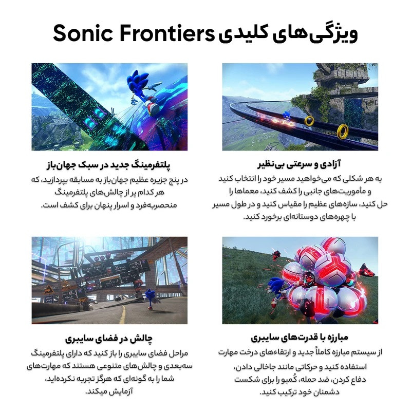 بازی Sonic Frontier مخصوص PS4