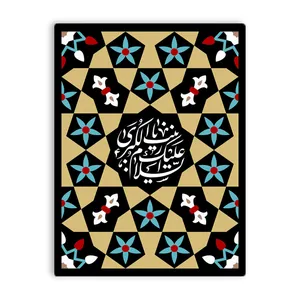 کاشی اطلس آبی طرح  السلام علیک یا زینب کبری مدل T4714