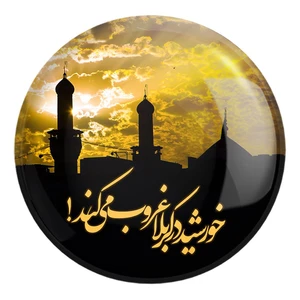 پیکسل خندالو طرح محرم خورشید در کربلا غروب می کند کد 7399 مدل بزرگ