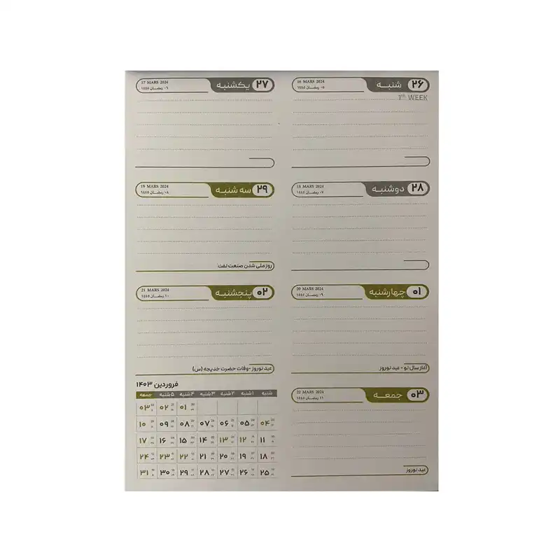 تقویم رومیزی سال 1403 مدل تبلتی طرح صدفی کد 117002111