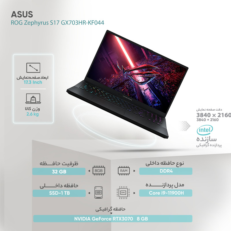 لپ تاپ 17.3 اینچی ایسوس مدل ROG Zephyrus S17 GX703HR-KF044