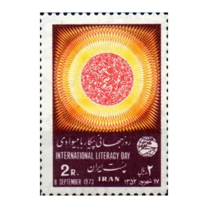 تمبر یادگاری مدل روز جهانی پیکار با بیسوادی 