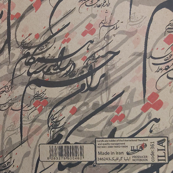 کاغذ کادو ایلیا گرافیک کد 221 بسته 5 عددی
