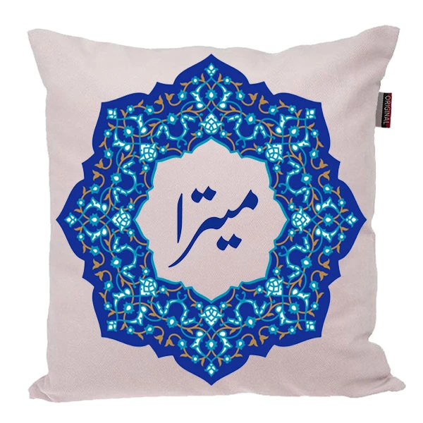 کوسن ناریکو مدل اسم شخصی طرح میترا کد 0329