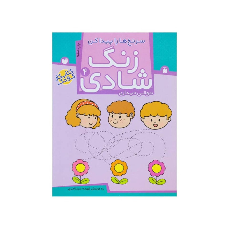 بازی آموزشی کیف قاصدک مدل زنگ شادی