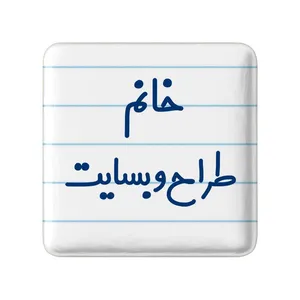 مگنت خندالو مدل خانم طراح وبسایت کد 7954