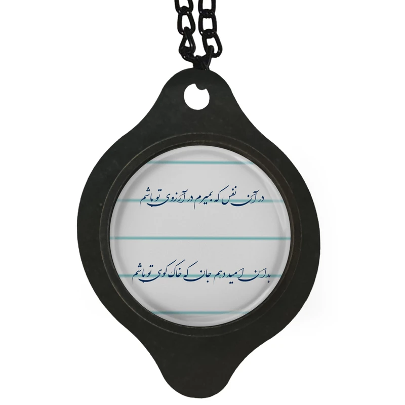 آویز تزئینی خودرو مدل شعر درآن نفس که بمیرم در آرزوی تو باشم کد 382