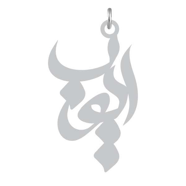 آویز گردنبند کرابو طرح ایوب مدل Kb2-1103