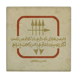 زیر لیوانی طرح دل بود و به دست دلبر افتاد کد    4015789_2278